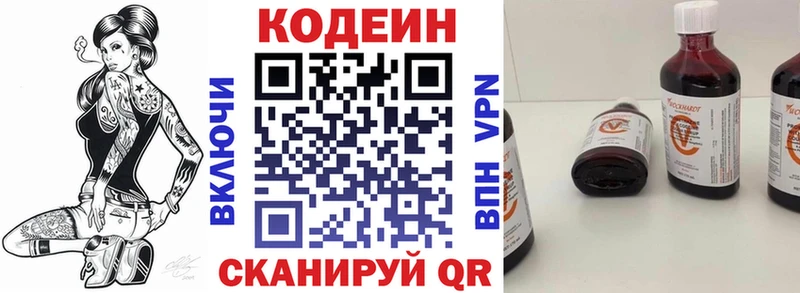 Codein напиток Lean (лин) Петровск